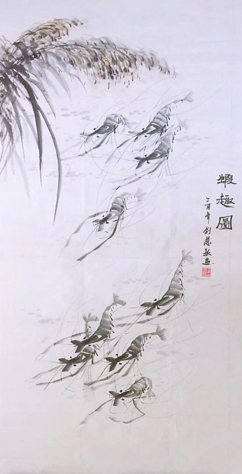刘慧敏国画作品《虾趣图》【图0】