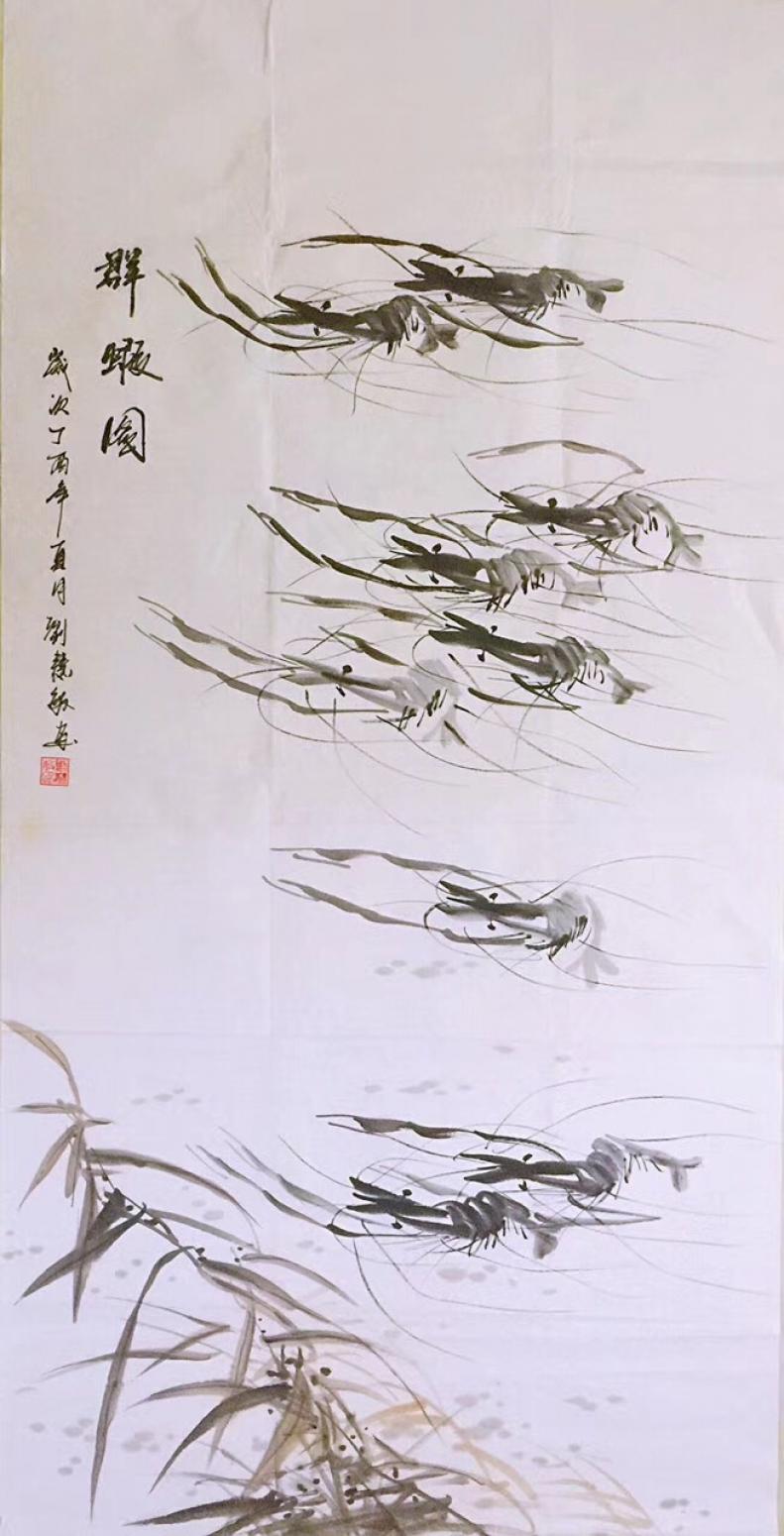 刘慧敏国画作品《虾趣图》【图2】