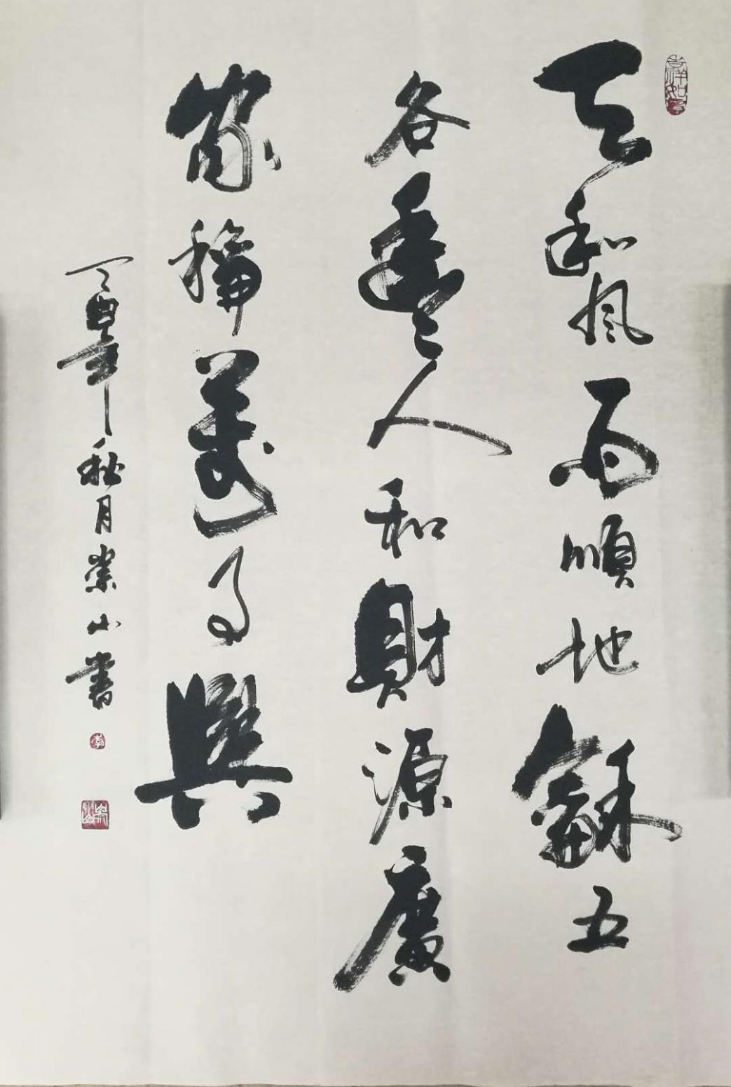 李崇山书法作品《家和万事兴：作者，李崇山》