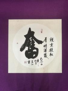 李崇山书法作品《励志：作者，李崇山》价格400.00元