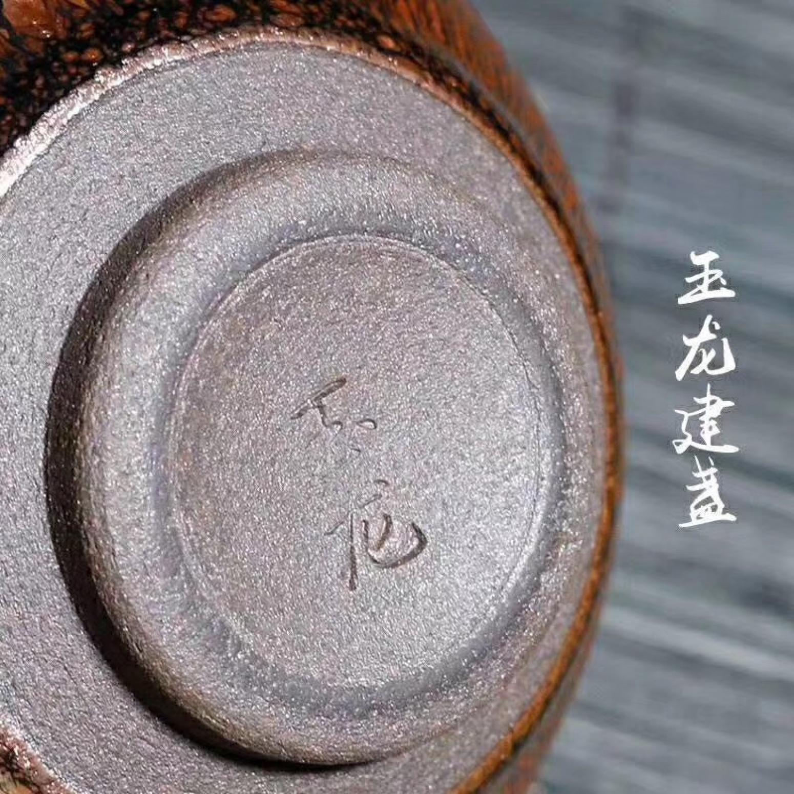 呈祥建盏手工作品《金龙玉毫》【图4】