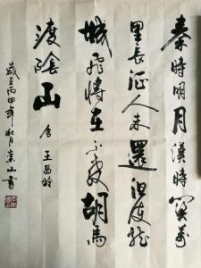 李崇山书法作品《唐诗一首：作者，李崇山》价格300.00元