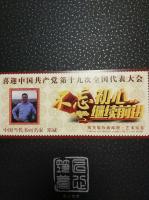 艺术家郑诚日记:喜迎十九大被国家三大电信出版发行限量版珍藏邮册和电信明信卡。【图0】