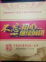 艺术家郑诚日记:喜迎十九大被国家三大电信出版发行限量版珍藏邮册和电信明信卡。【图1】
