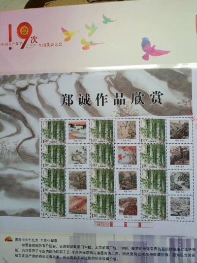 郑诚日记-喜迎十九大被国家三大电信出版发行限量版珍藏邮册和电信明信卡。【图4】