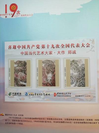 郑诚日记-喜迎十九大被国家三大电信出版发行限量版珍藏邮册和电信明信卡。【图5】
