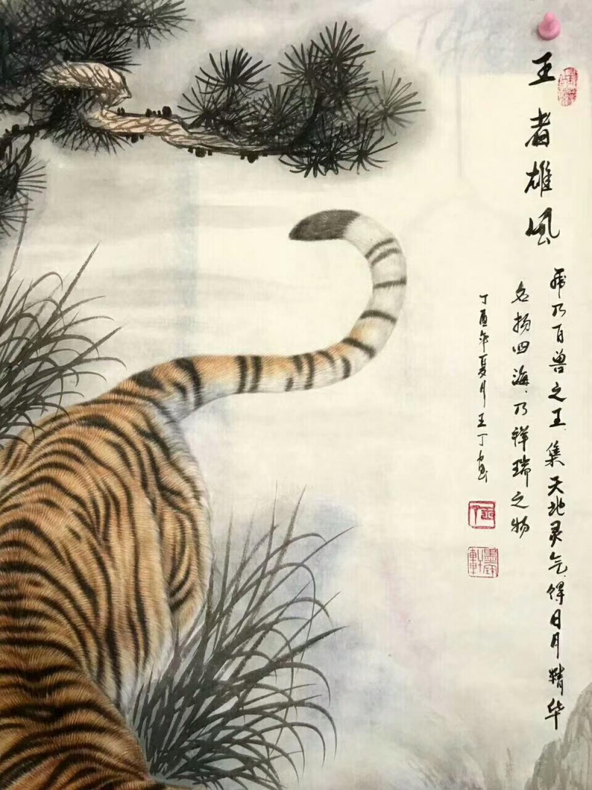 王丁国画作品《王者雄风》【图1】