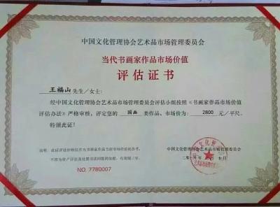 王福山荣誉-【图2】