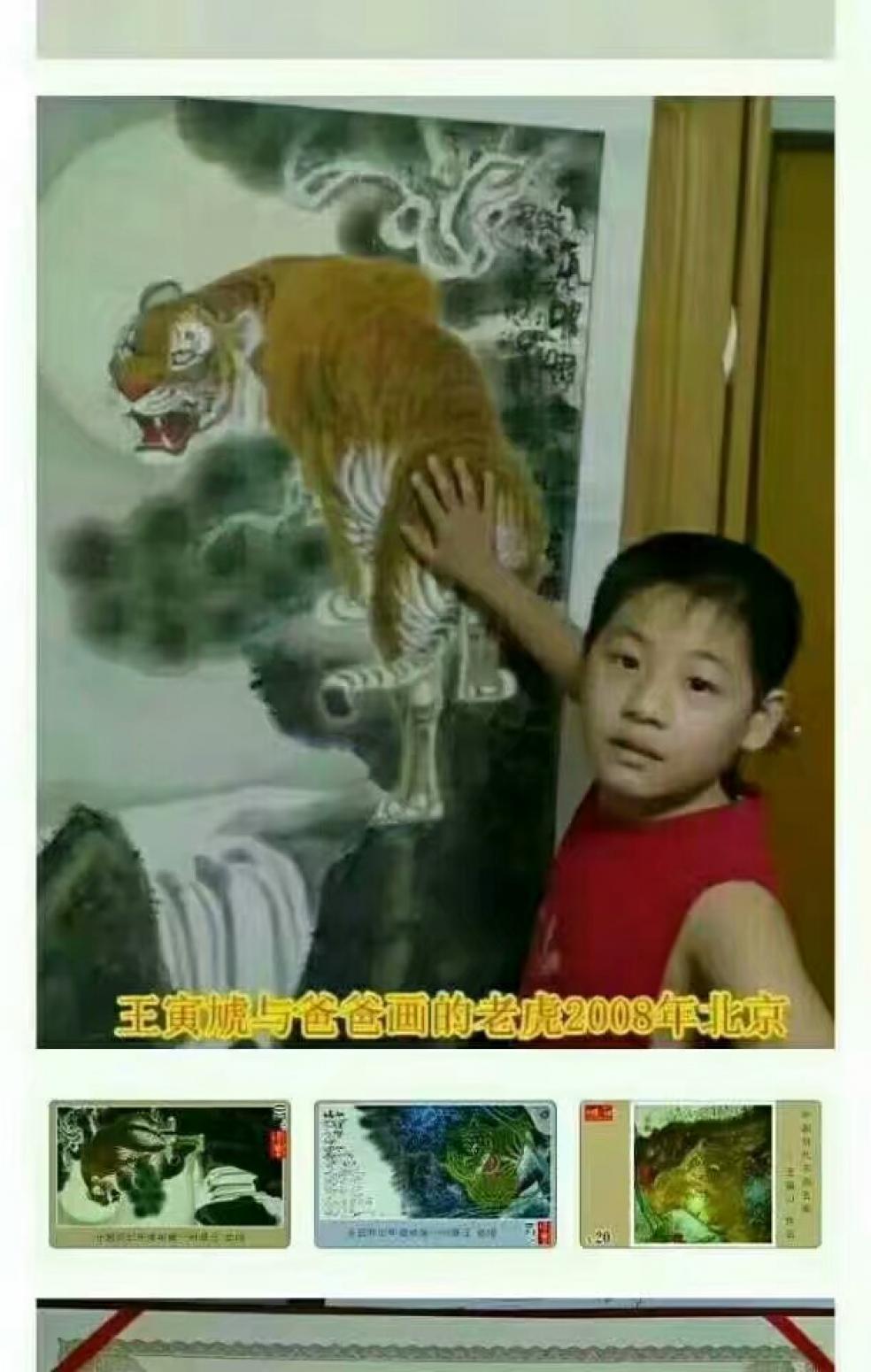 王福山国画作品《山水花鸟飞禽走兽》【图1】