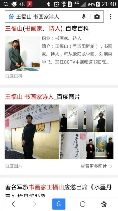 王福山日记-中国当代著名军旅书画家诗人王福山__ 收录于百度百科并被授予国礼书画名家。

【图10】