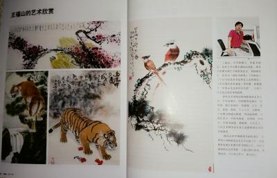 王福山日记-中国当代著名军旅书画家诗人王福山__ 收录于百度百科并被授予国礼书画名家。

【图2】