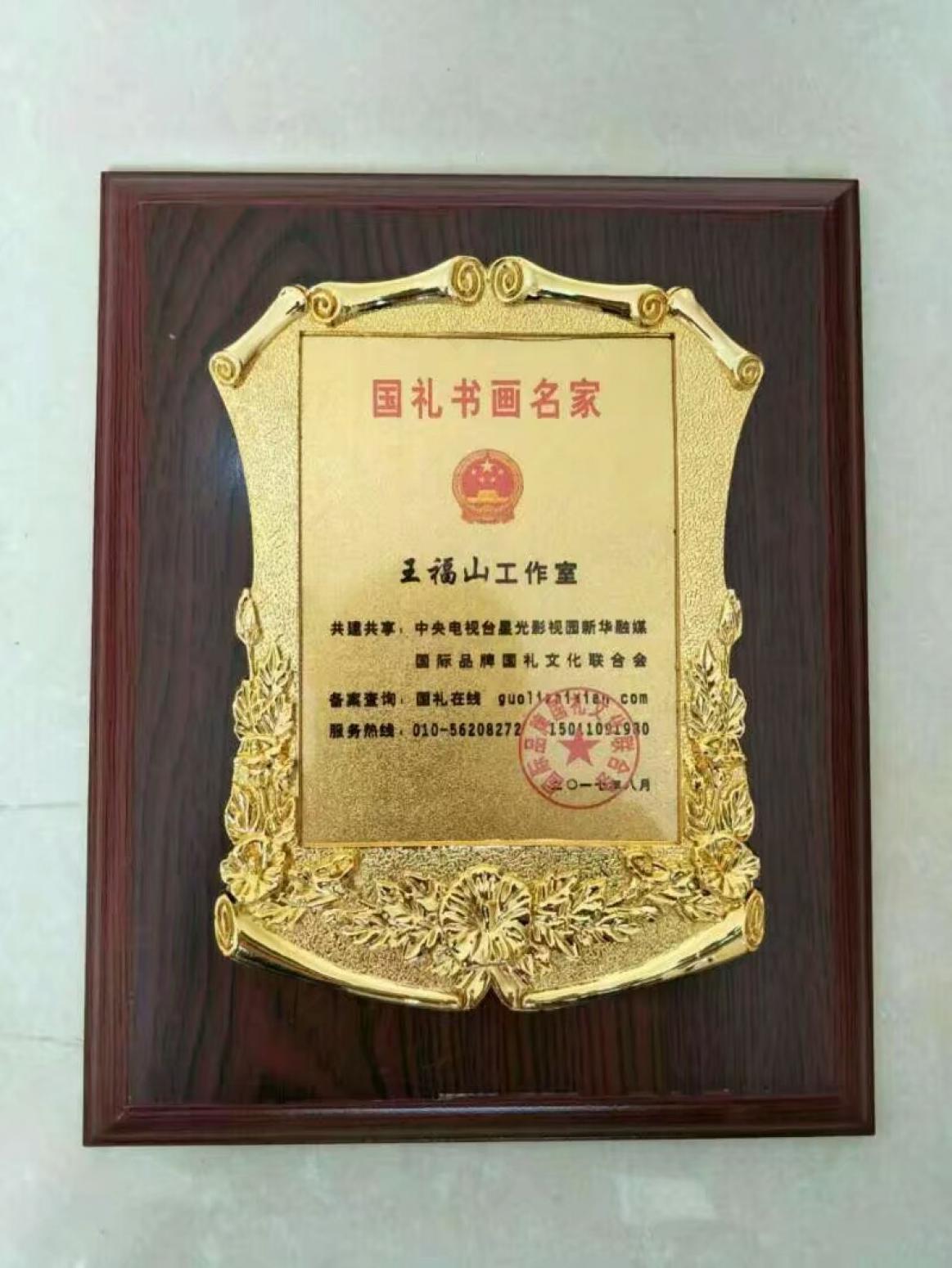 王福山国画作品《山水花鸟飞禽走兽》【图12】