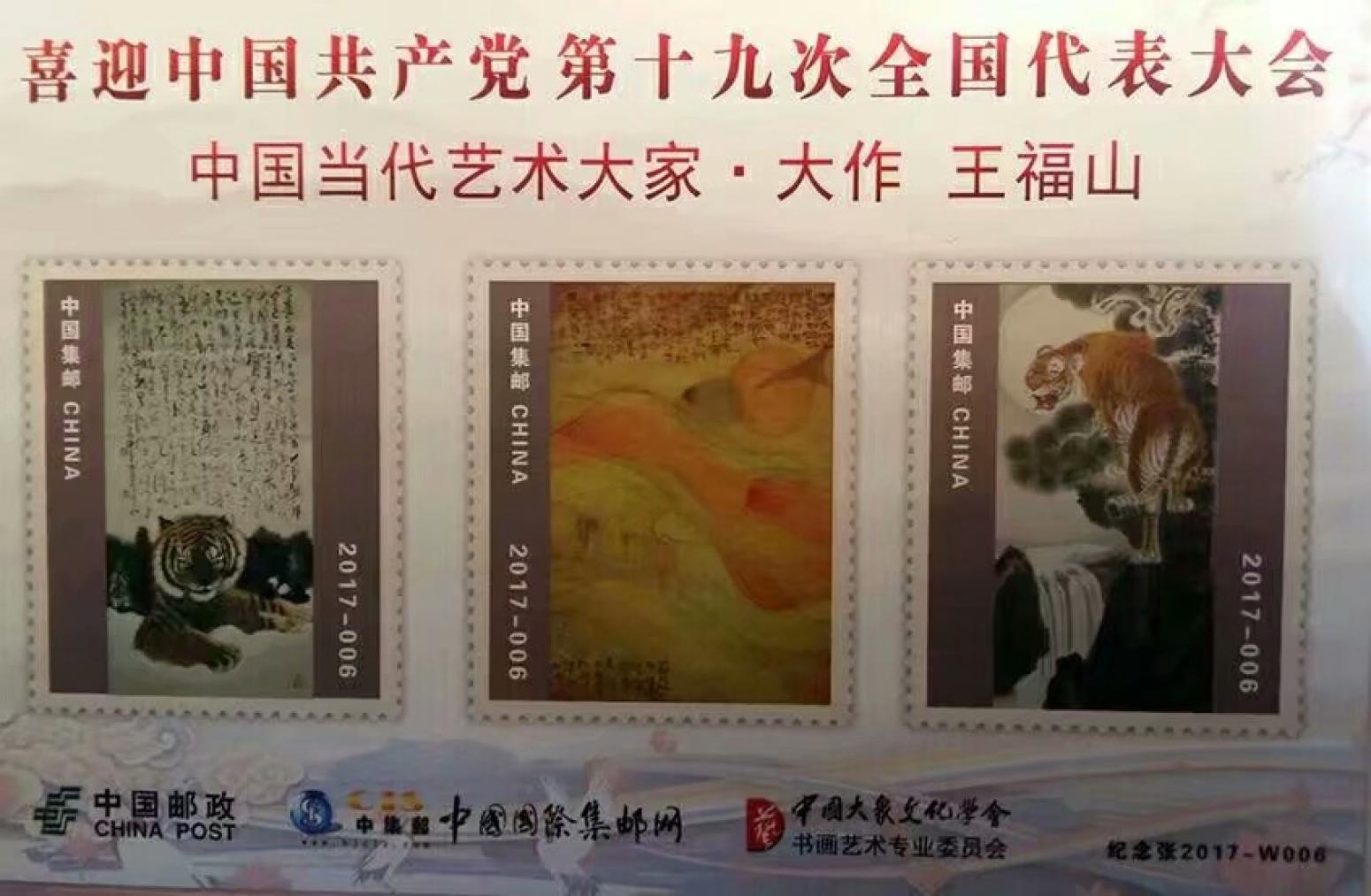 王福山国画作品《山水花鸟飞禽走兽》【图15】