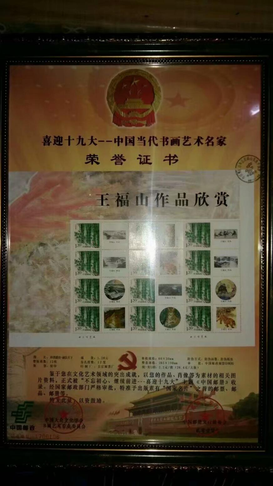 王福山国画作品《山水花鸟飞禽走兽》【图26】