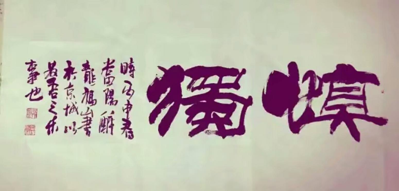 王福山国画作品《山水花鸟飞禽走兽》【图34】