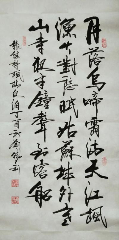 刘胜利日记-应甘肃省天水市甘谷县张先生之邀而创作三尺整张竖幅作品，唐张继诗《枫桥夜泊》。“月【图1】