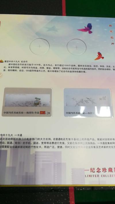 杨国钧荣誉-由中国大众文化学会书画艺术专业委员会，中国集邮网，中国邮政出版向全国发行5万枚邮【图2】