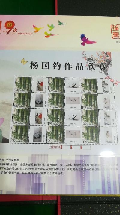 杨国钧荣誉-由中国大众文化学会书画艺术专业委员会，中国集邮网，中国邮政出版向全国发行5万枚邮【图3】