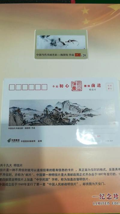 杨国钧荣誉-由中国大众文化学会书画艺术专业委员会，中国集邮网，中国邮政出版向全国发行5万枚邮【图4】