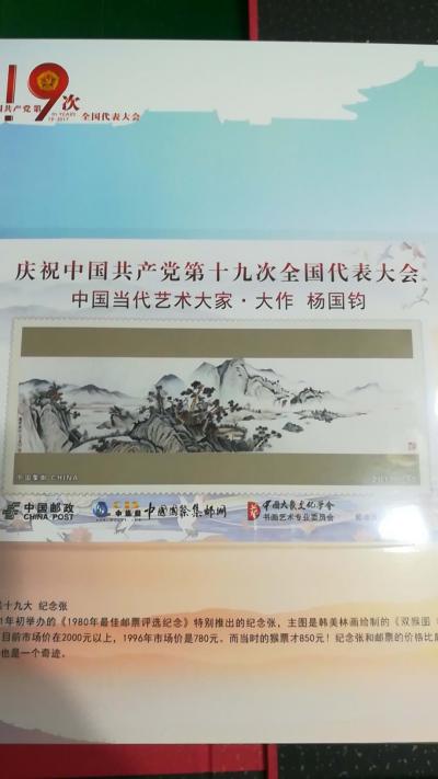 杨国钧荣誉-由中国大众文化学会书画艺术专业委员会，中国集邮网，中国邮政出版向全国发行5万枚邮【图5】