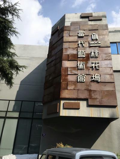 徐家康生活-苏州“泰伯文化第二届国际书画邀请展”在桃花坞当代艺术馆成功举办，没想到俺的“傻大【图1】