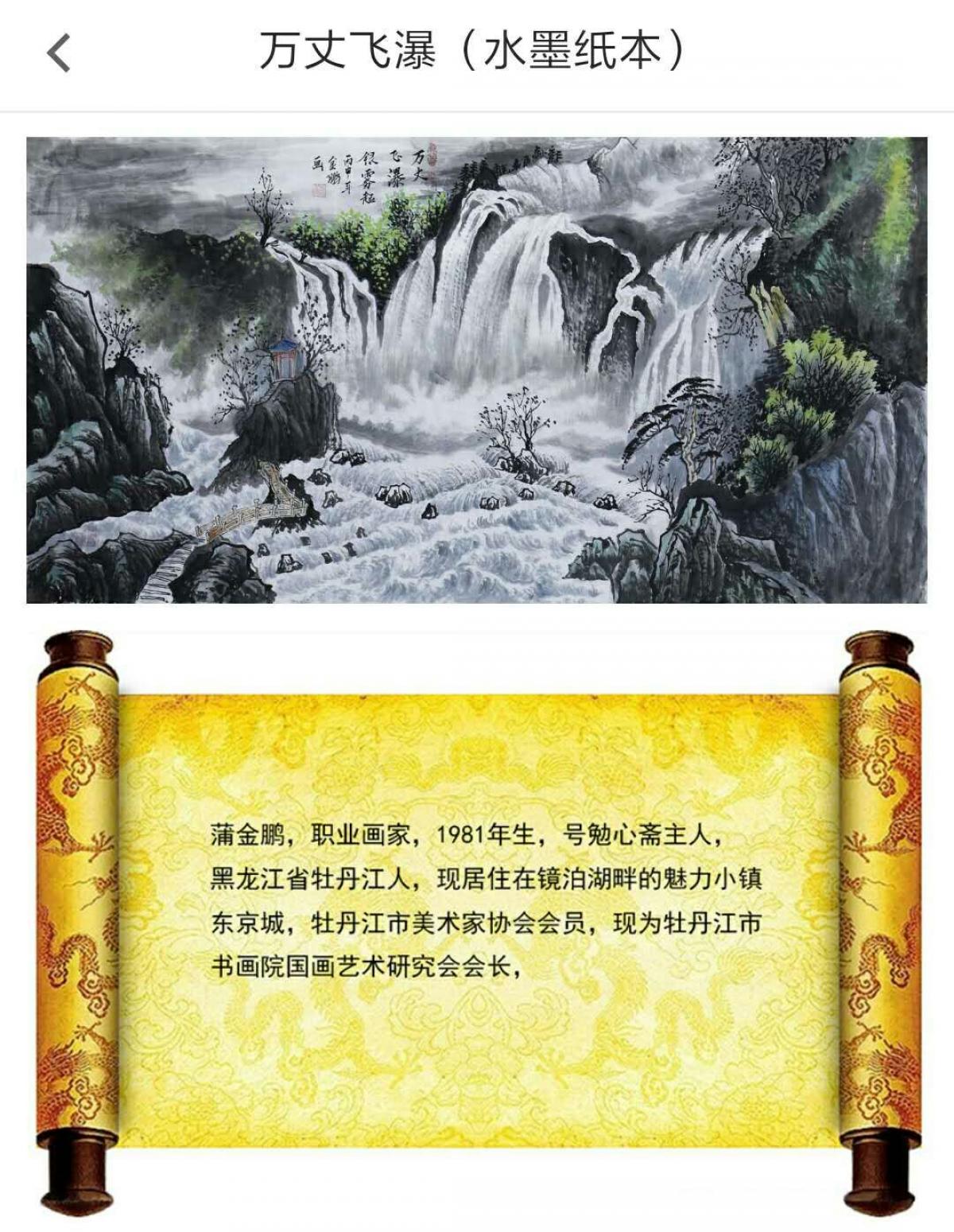 康笑枫 国画 代理国画作品《蒲金鹏国画作品》【图3】