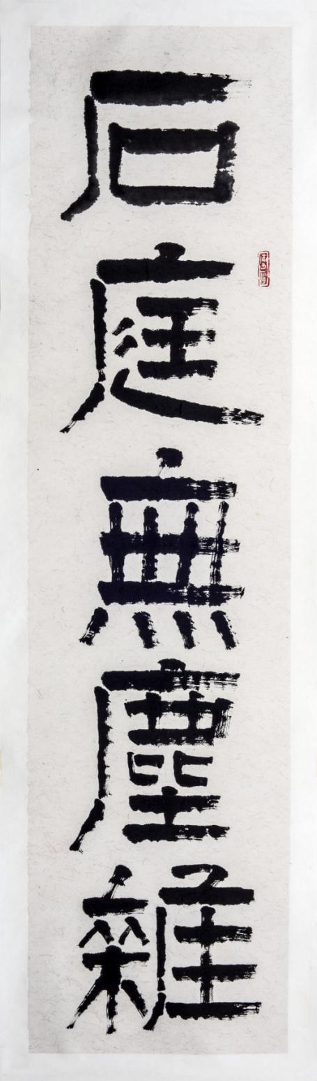 黄东辉国画作品《【卧薪藏胆】作者黄东辉》【图2】