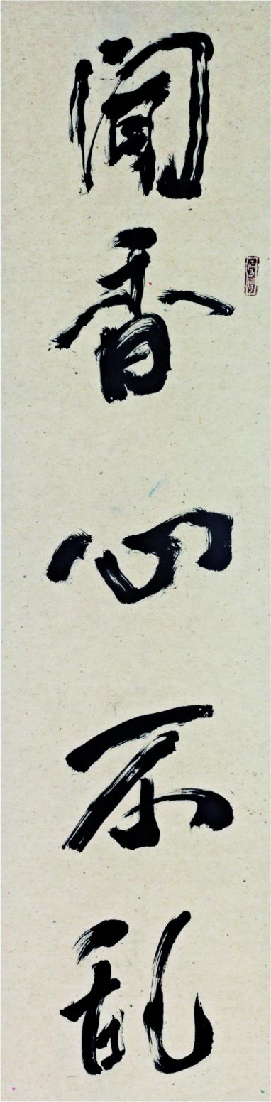 黄东辉国画作品《六祖慧能行禅图 作者黄东辉》【图2】