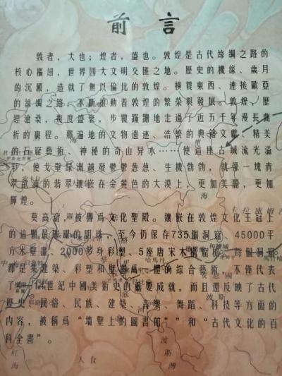 徐继良收藏-人类敦煌    千年莫高【图3】