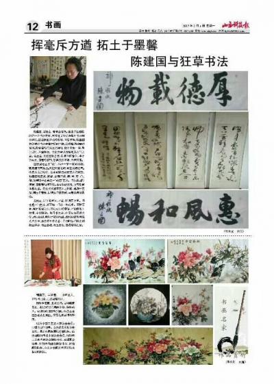 陈建国日记-论“识人”：大凡普通衡量人的标准：德才兼备、内外兼修、才貌双全......但具体【图8】