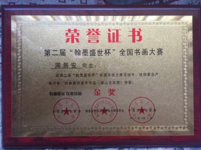 周居安荣誉-【图3】