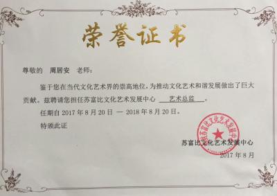 周居安荣誉-【图4】