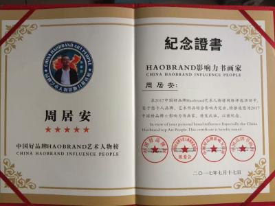 周居安荣誉-【图6】