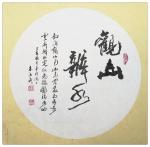 朱德茂日志-今创作自作句《观山辨水》，雨后观山色，山色空蒙雨亦奇。云前辨【图1】