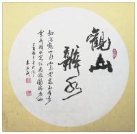 艺术家朱德茂日记:今创作自作句《观山辨水》，雨后观山色，山色空蒙雨亦奇。云前辨【图0】