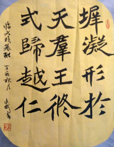 陈文斌日记-临《元桢墓志》一幅。【图1】