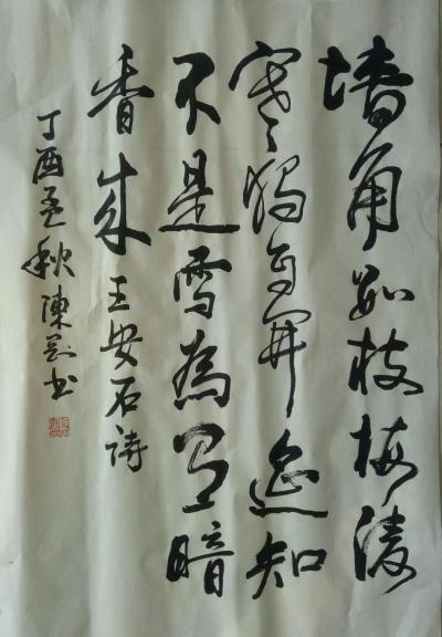 陈刚日记-戏笔【图2】