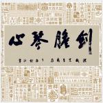 满江宁日志-作品欣赏。【图3】