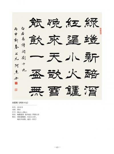 关惠宗日记-阿惠书法作品一一白居易诗《问刘十九》

  问刘十九
    白居易

【图2】