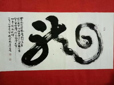 张尚国日记-墨龙躍舞势腾云
  伪态欲飞勿见行
    待到他日修正果
      气【图1】