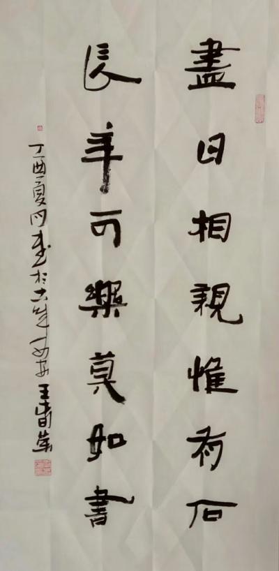 王春荣日记-作品欣赏【图2】