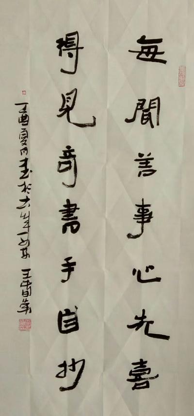 王春荣日记-作品欣赏【图3】