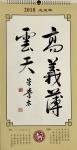 朱学东日志-与朋友们分享2018年“手书”挂历！【图1】