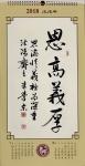 朱学东日志-与朋友们分享2018年“手书”挂历！【图2】