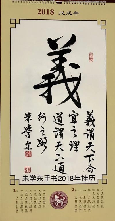 朱学东日记-与朋友们分享2018年“手书”挂历！【图4】
