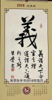 艺术家朱学东日记:与朋友们分享2018年“手书”挂历！【图3】