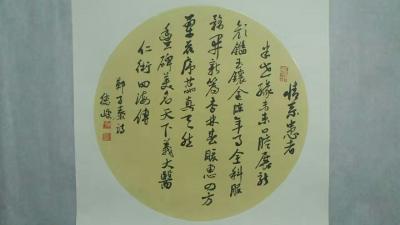 陈兵日记-朋友开业 题词一幅 祝事业顺利 生意红火【图1】