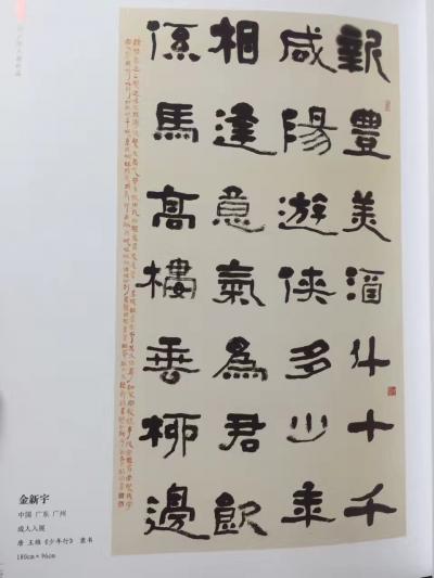 金新宇荣誉-刚收到海纳百川一一晒墨宝杯国际书法篆刻大赛作品集，作品印得挺好，入展获奖的作品水【图2】
