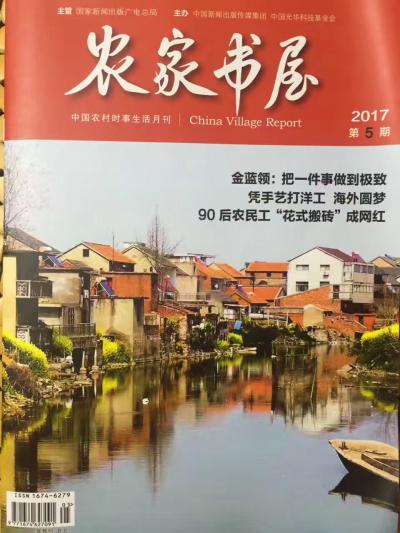金新宇荣誉-近日，《农家书屋》发表了俺的几幅字画，发上来请大家多多指点[【图4】
