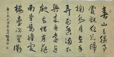 刁振家日记-于良史诗（春山夜月）【图1】